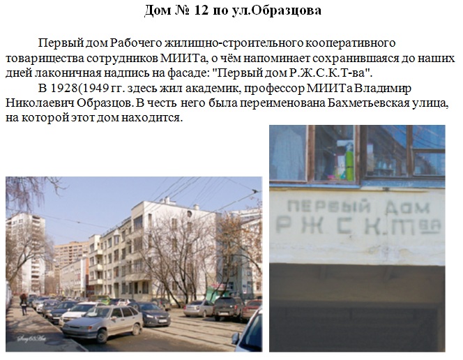 Dom_N12_po_ul._Obraztsova.jpg Dom_N12_po_ul._Obraztsova.jpg