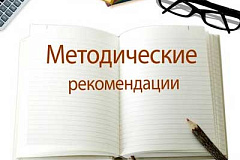 Скачать методические рекомендации по капитальному ремонту многоквартирных домов в Москве