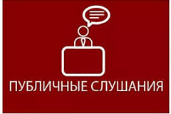 Оповещение о проведении публичных слушаний по проекту Схемы электроснабжения города Москвы