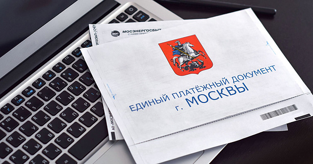 Управа района Марьина роща напоминает о необходимости своевременного внесения платы за жилищно-коммунальные услуги